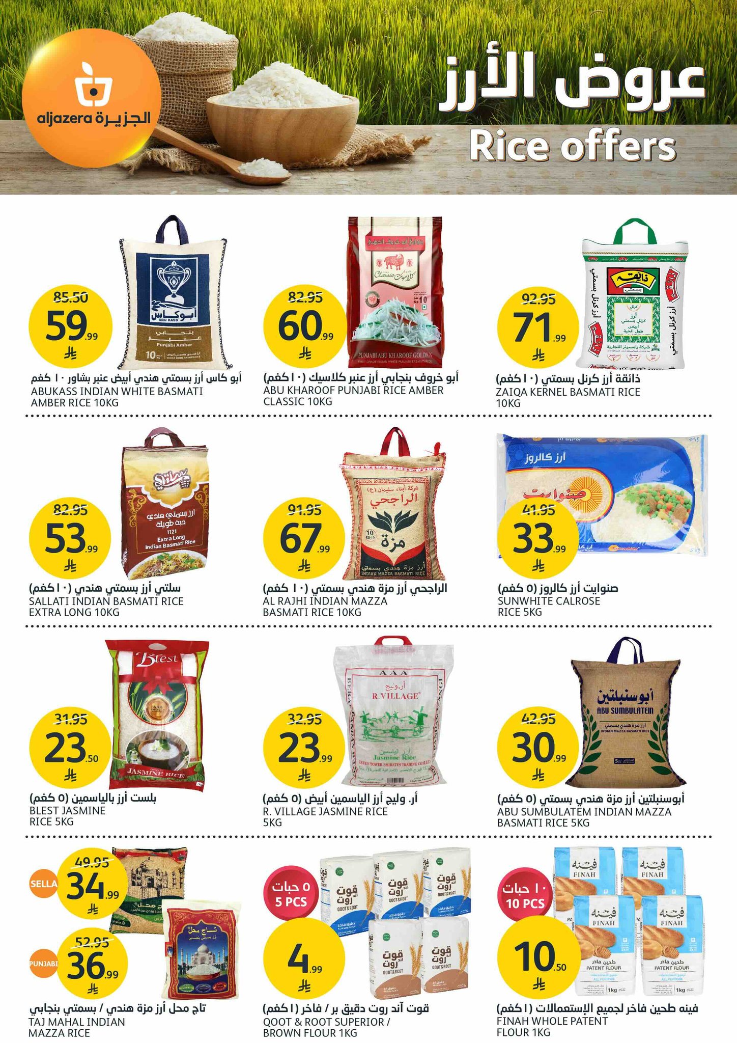 aljazera-markets offers from 22oct to 12oct 2025 عروض أسواق الجزيرة من 22 أكتوبر حتى 12 أكتوبر 2025 صفحة رقم 33